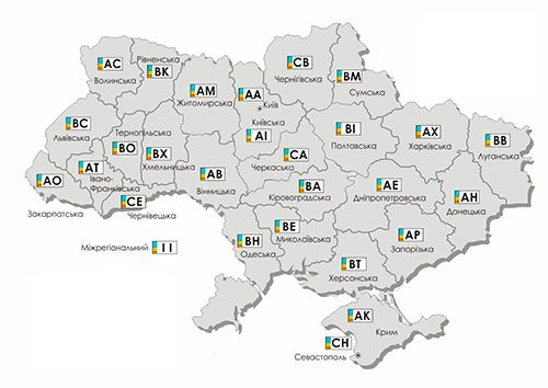 Автомобильные коды регионов Украины